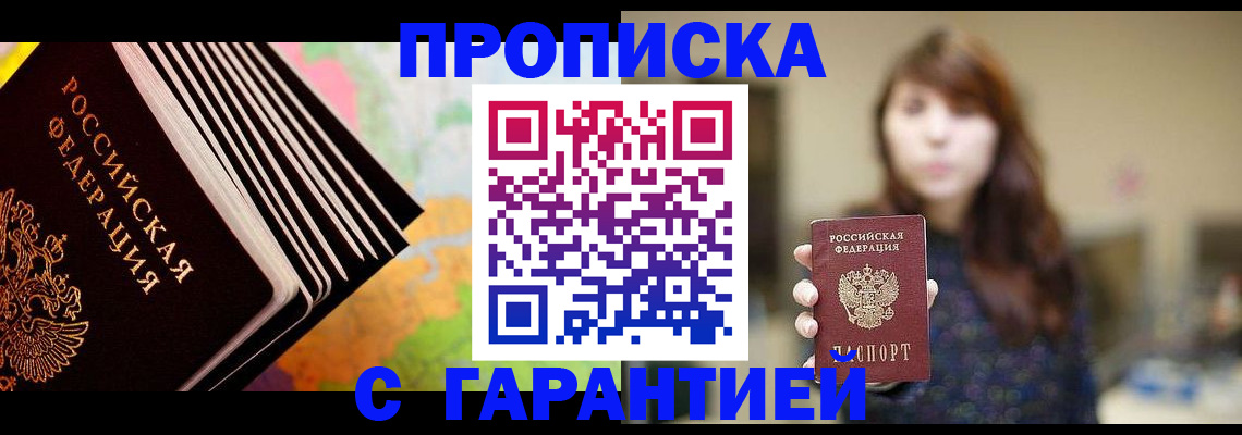 временная регистрация гарантия в Мурманске