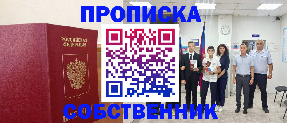 временная регистрация надежно в Мурманске