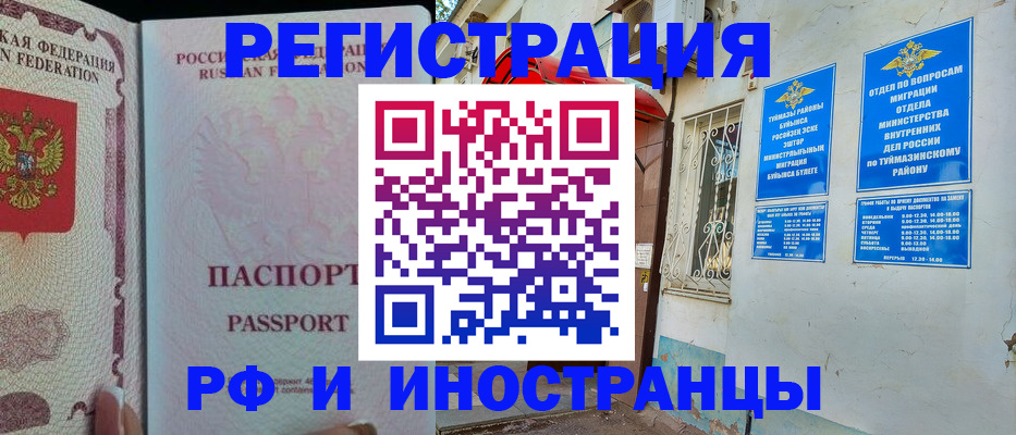 временная регистрация для школы в Мурманске