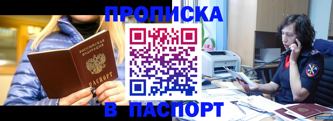 прописка гарантия в Мурманске